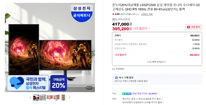 삼성 오디세이 G5 32인치