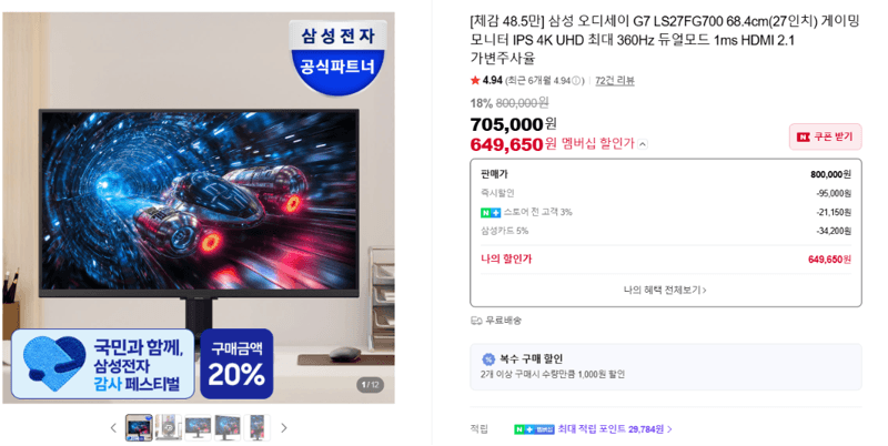 삼성 오디세이 G7 27인치 4K