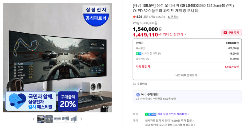삼성 오디세이 G9 49인치 OLED