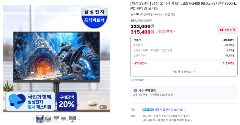 삼성 오디세이 G4 27인치 300Hz