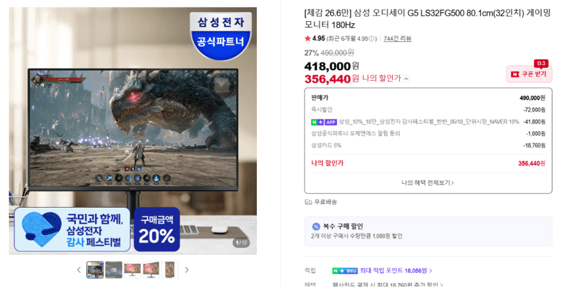 삼성 오디세이 G5 32인치