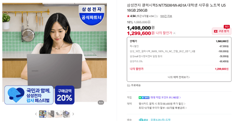 삼성 갤럭시북5 256GB