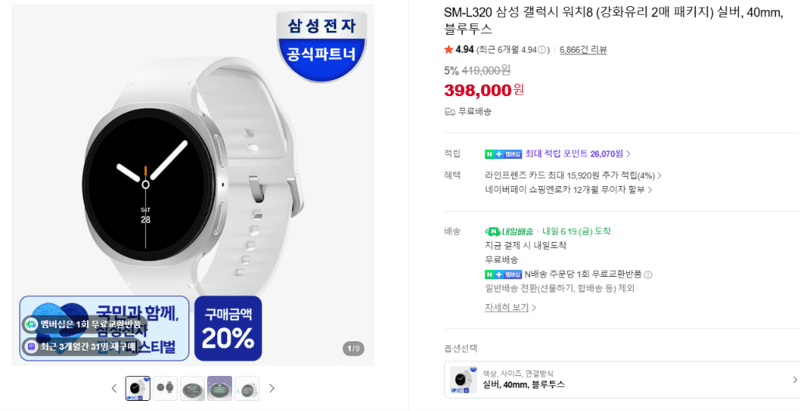 삼성 갤럭시 워치8 40mm