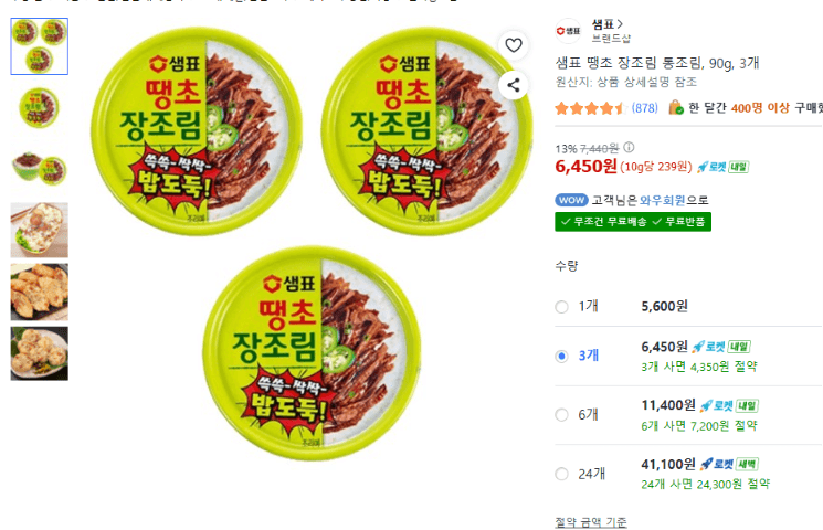 샘표 땡초 장조림 90g 3개