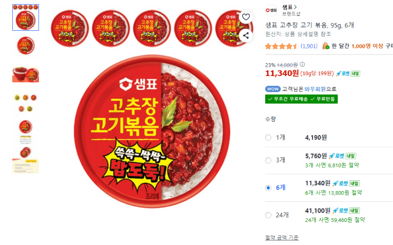 샘표 고추장 고기 볶음 6개