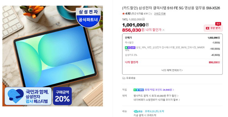갤럭시탭 S10 FE 5G