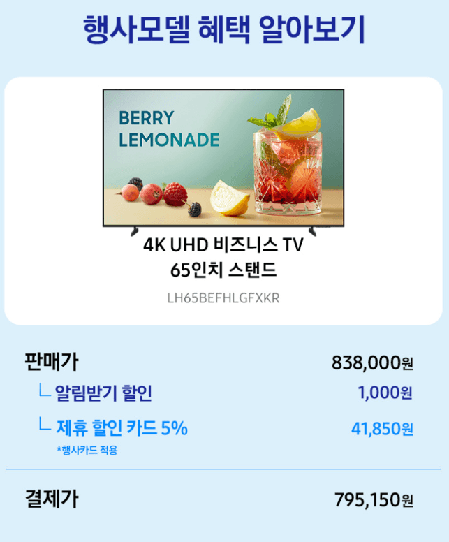 삼성 65인치 4K UHD TV