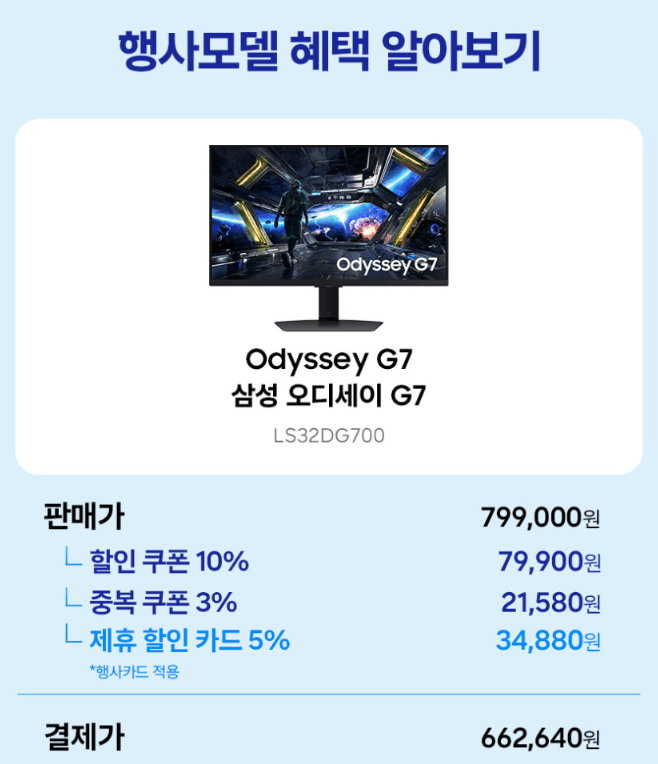 삼성 오디세이 G7 32인치 4K
