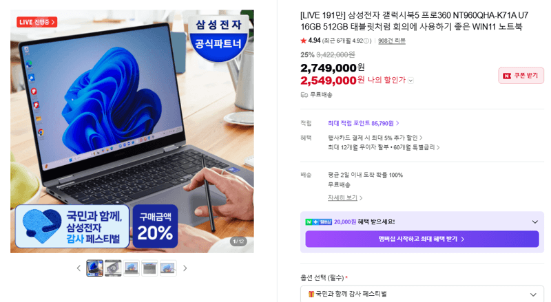 갤럭시북5 프로360 512GB