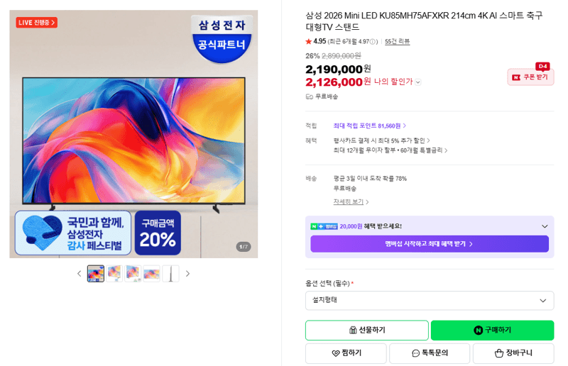 삼성 2026 4K AI 대형TV 214cm