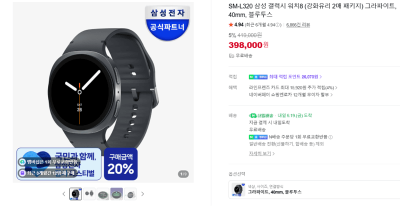 갤럭시 워치8 40mm