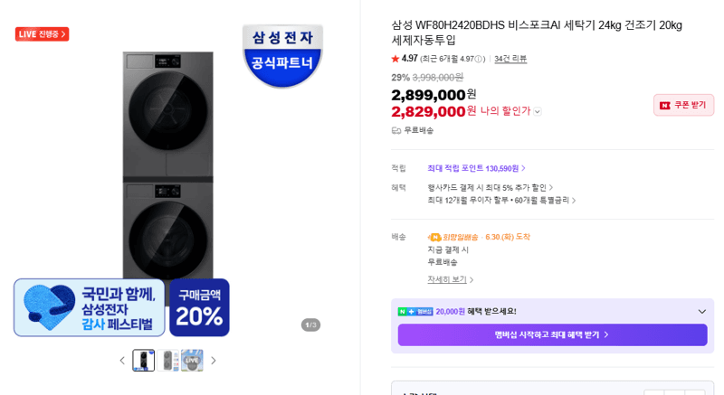 삼성 비스포크AI 세탁기 24kg