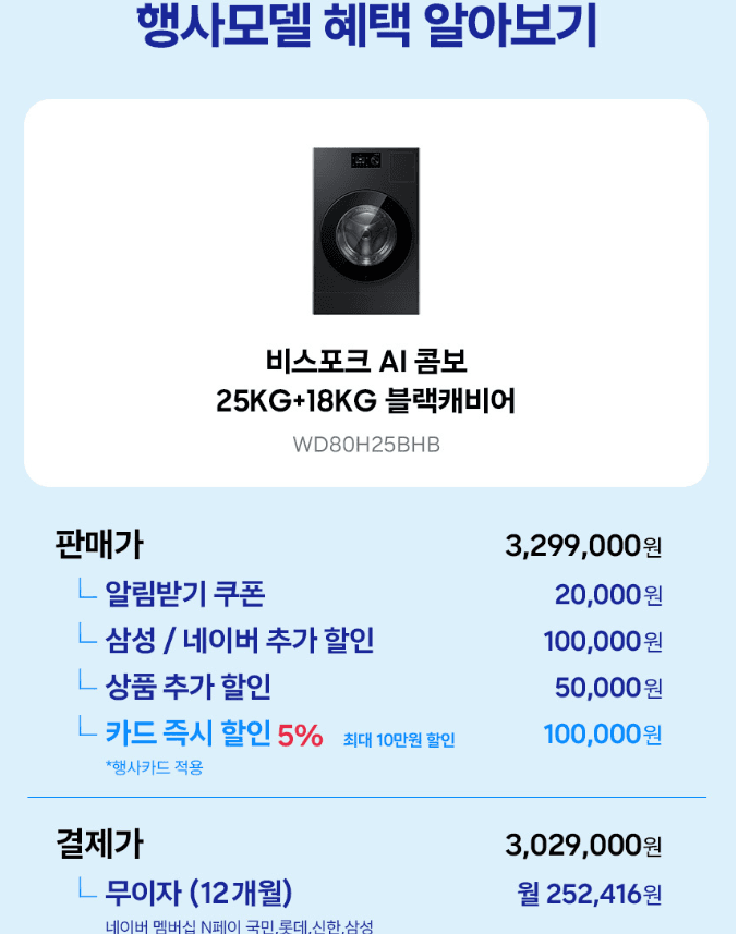 삼성 비스포크 AI콤보 WD80H25BHB