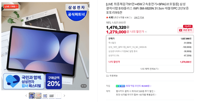 갤럭시탭 S10플러스 WiFi