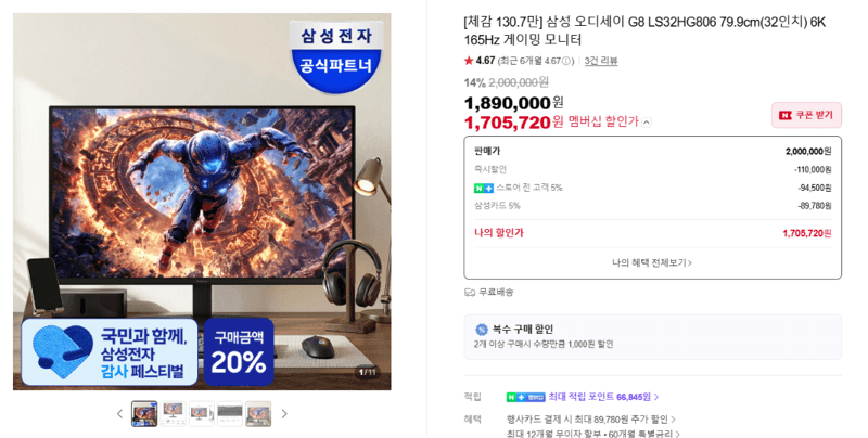 삼성 오디세이 G8 32인치