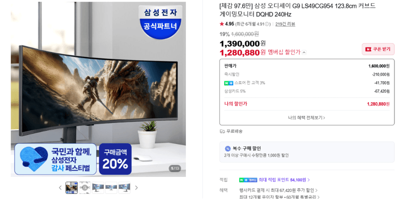 삼성 오디세이 G9 DQHD 240Hz