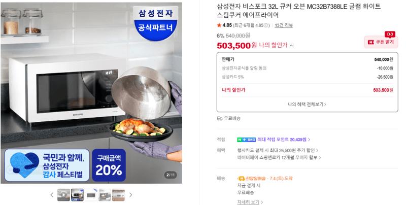 삼성 비스포크 큐커 오븐 32L
