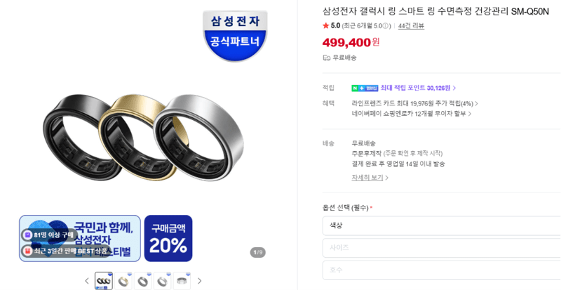 갤럭시 링 스마트 링
