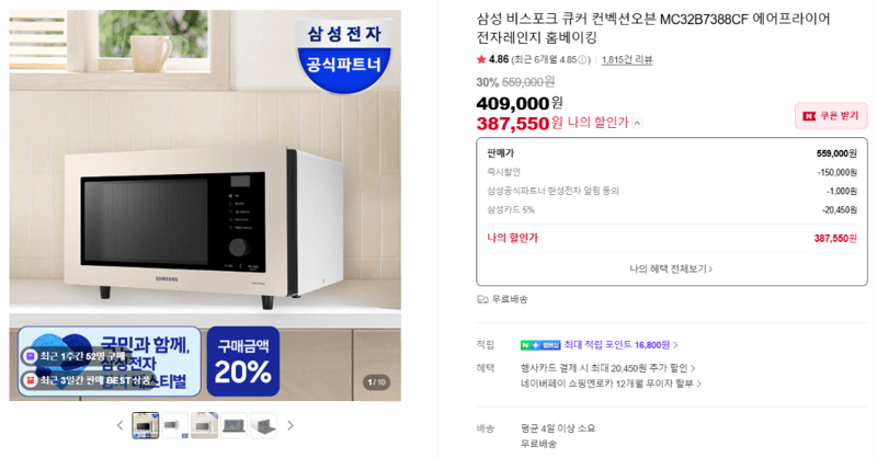 삼성 비스포크 큐커 32L