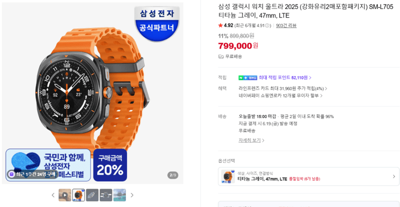 삼성 갤럭시 워치 울트라 2025