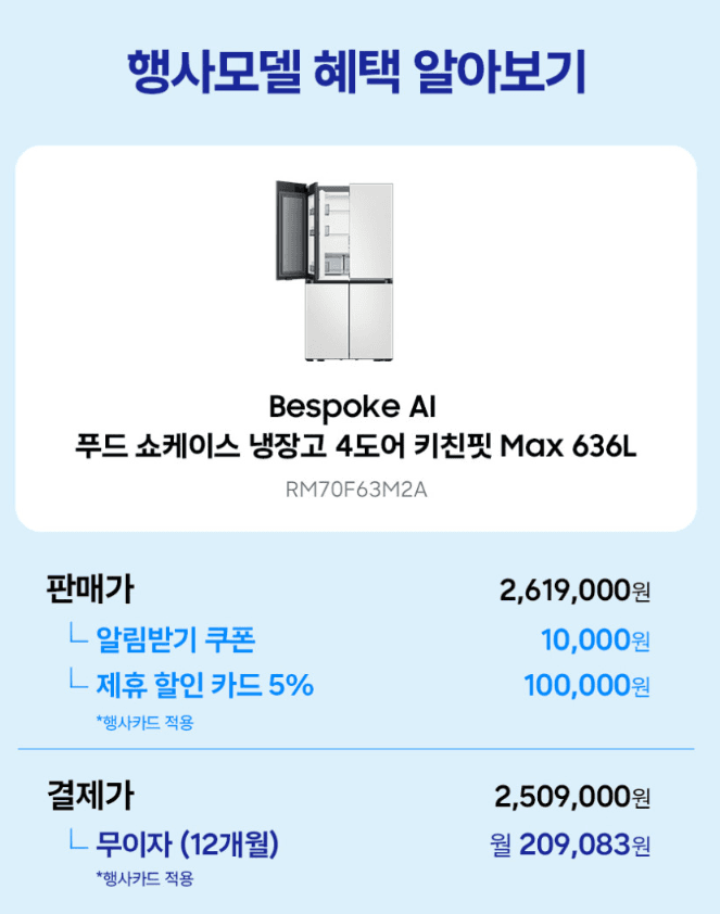 삼성 비스포크 키친핏 636L