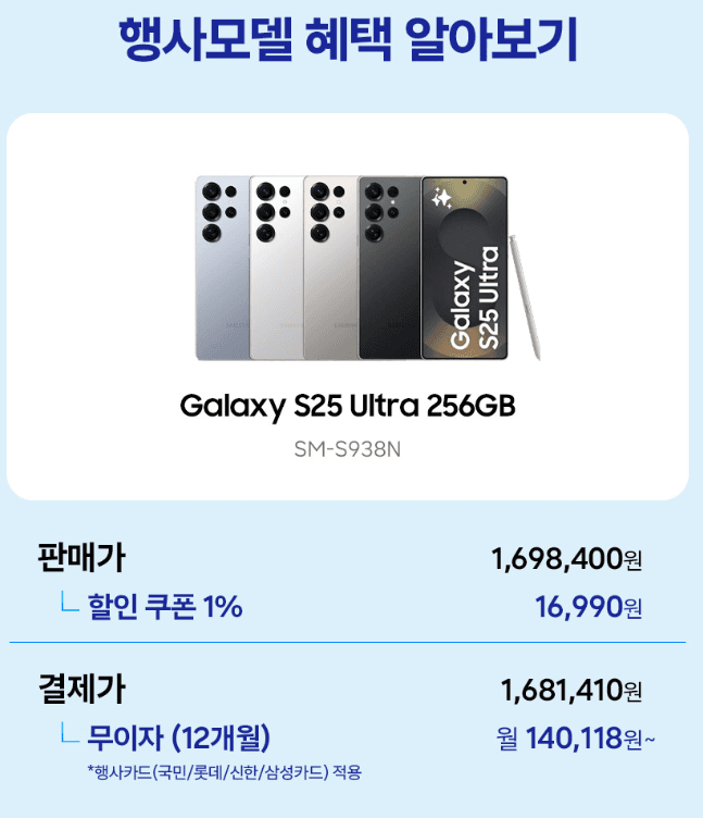 갤럭시 S25 울트라 256GB