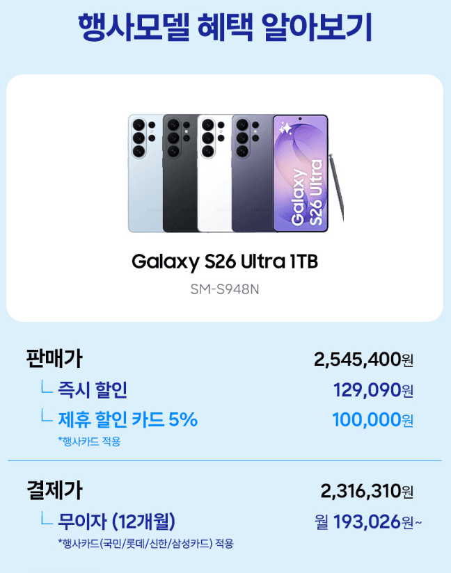 갤럭시 S26 울트라 1TB