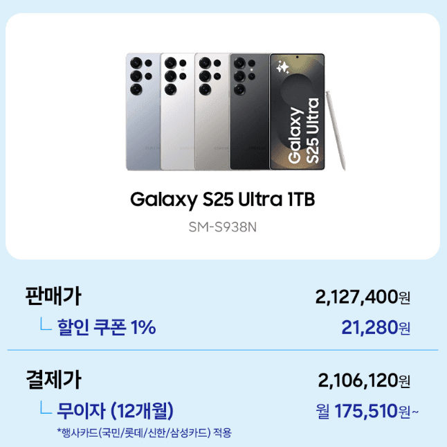 갤럭시 S25 울트라 1TB