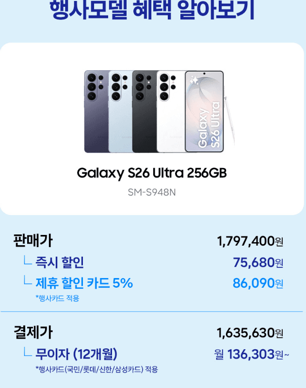 갤럭시 S26 울트라 256GB