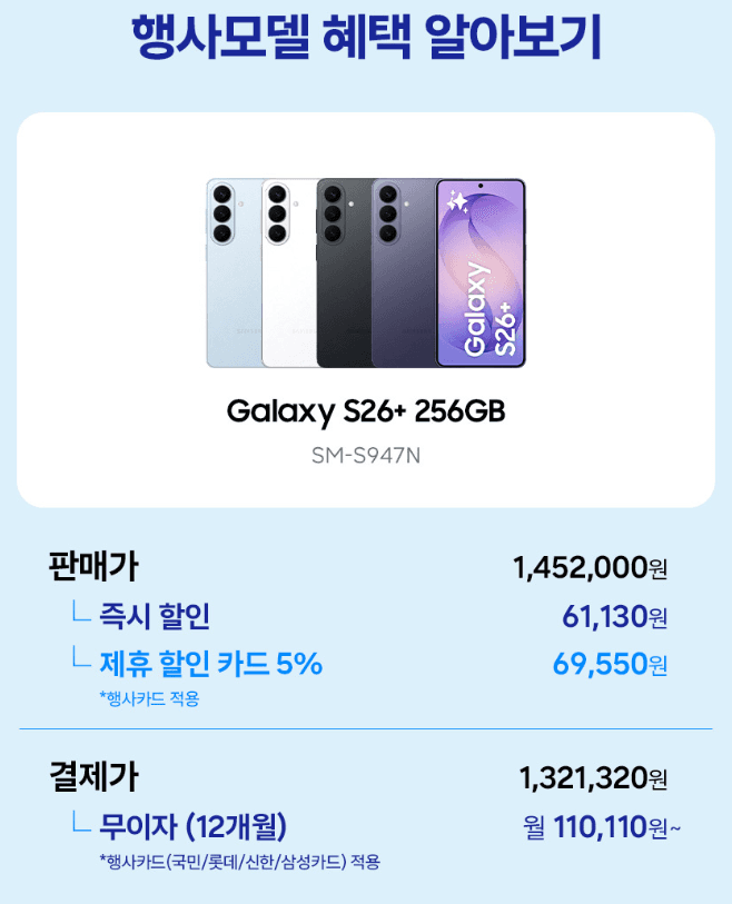 갤럭시 S26 플러스 256GB