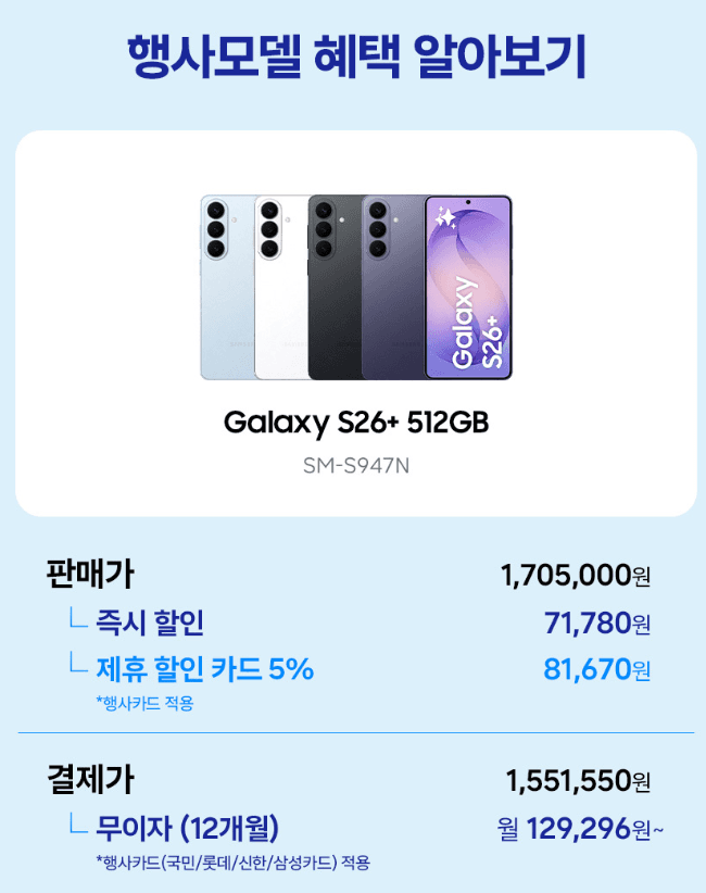 갤럭시 S26 플러스 512GB