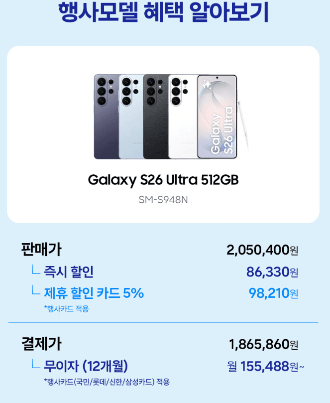 갤럭시 S26 울트라 512GB