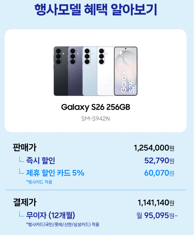 갤럭시 S26 256GB
