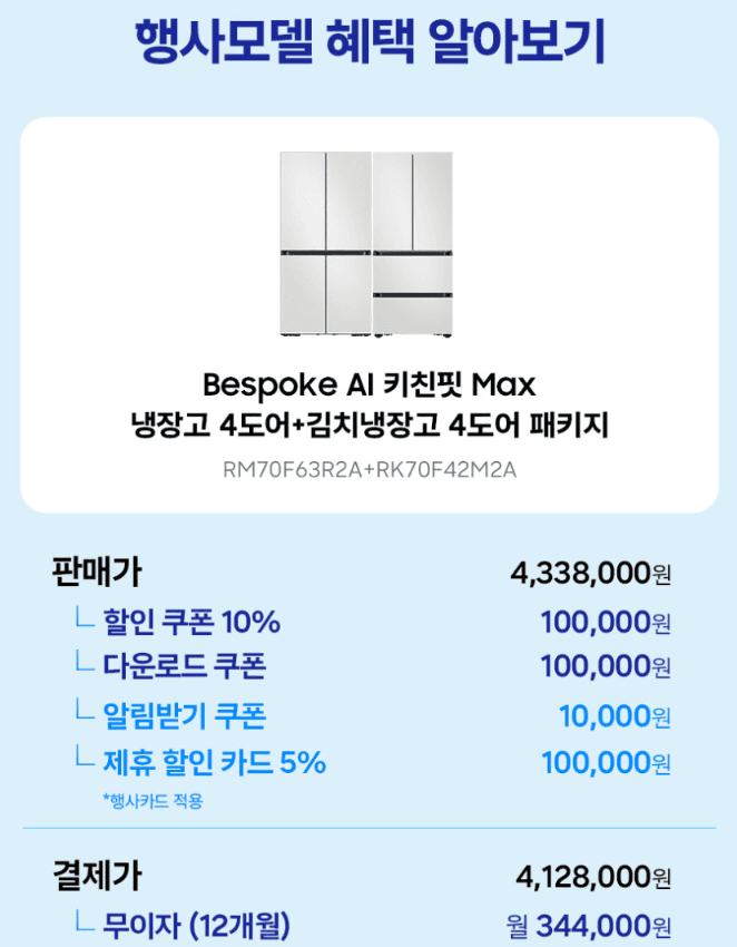 삼성 비스포크 Ai 키친핏 4도어 냉장고+김치냉장고