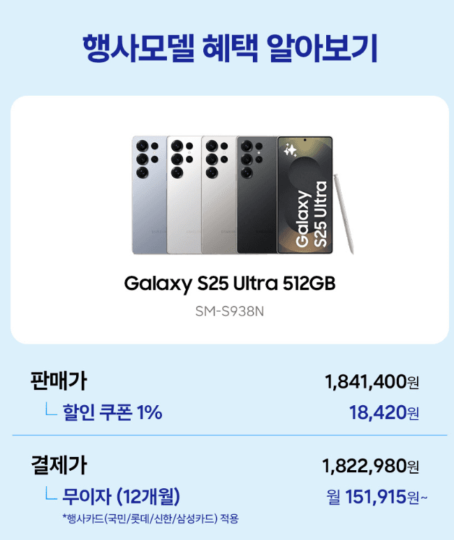 갤럭시 S25 울트라 512GB