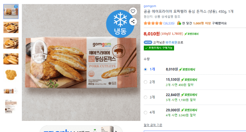 곰곰 모짜렐라 등심 돈까스