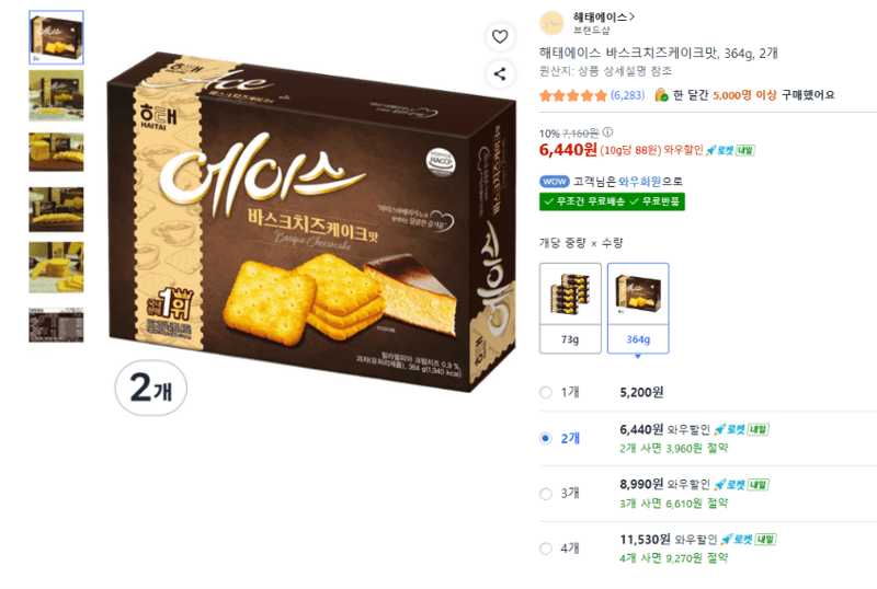 해태에이스 바스크치즈케이크맛