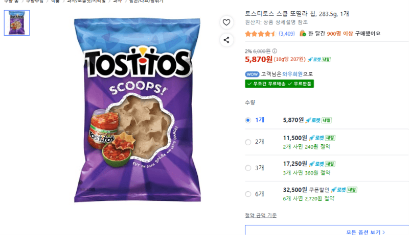 Tostitos 스쿱 또띠아 칩