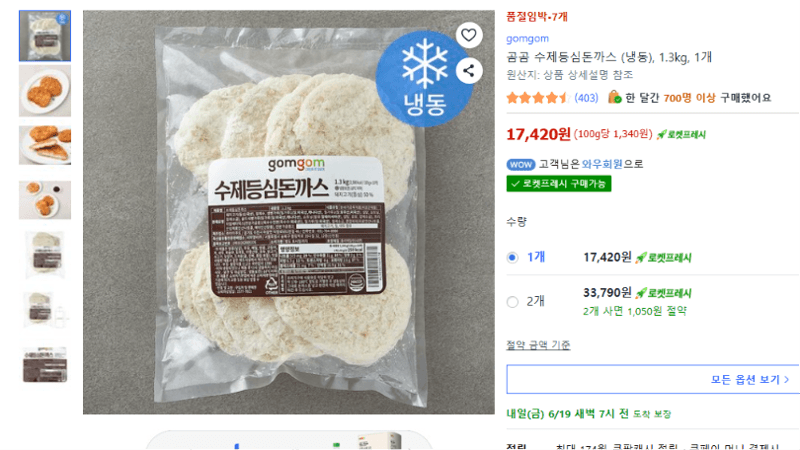 곰곰 수제등심돈까스 1.3kg