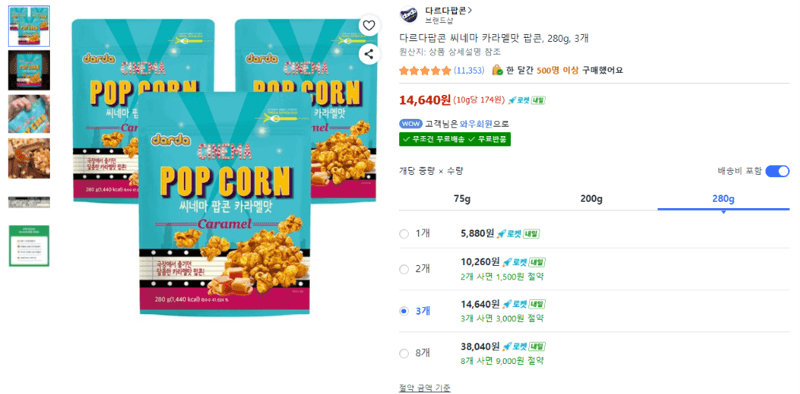 다르다팝콘 씨네마 카라멜