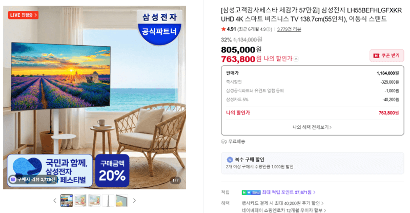 삼성 55인치 4K 비즈니스 TV