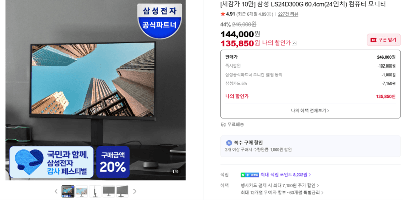 삼성 LS24D300G 24인치