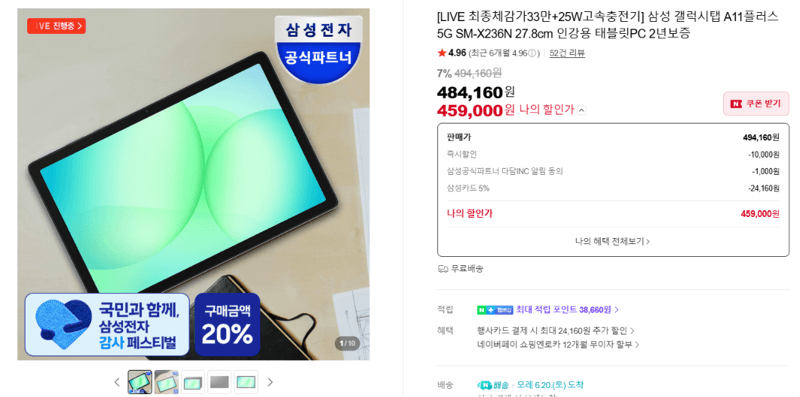 갤럭시탭 A11플러스 5G
