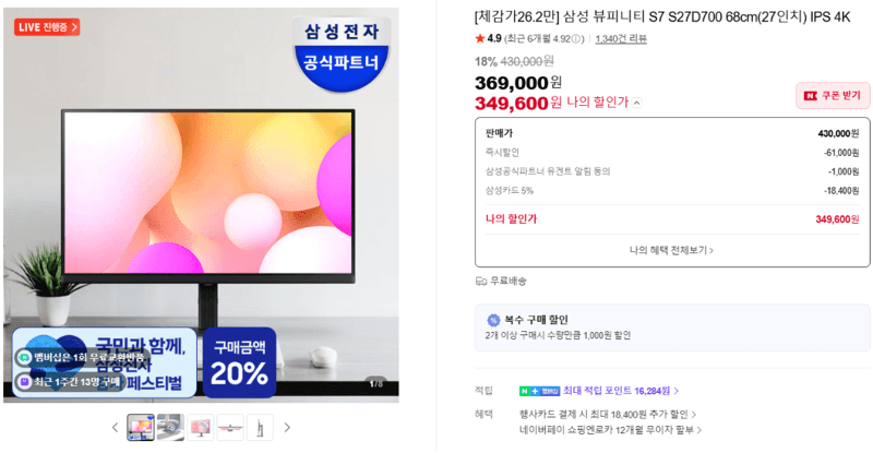 삼성 뷰피니티 S7 27인치 4K