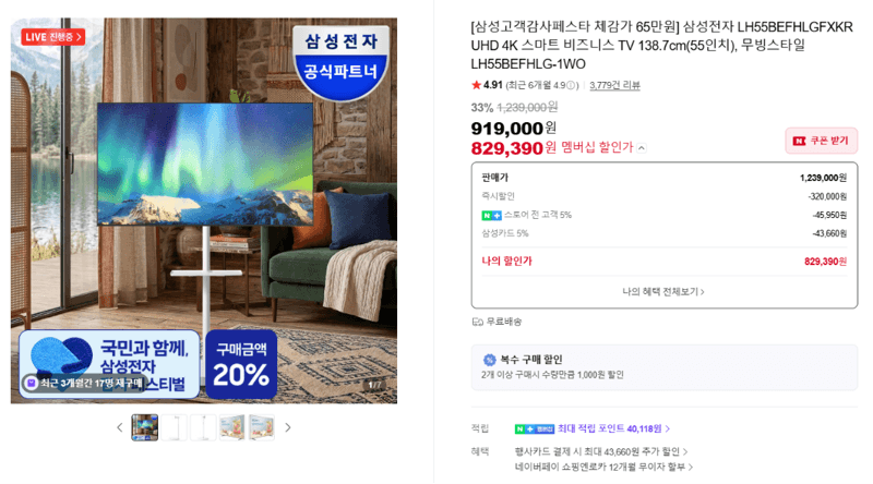 삼성 55인치 UHD 4K 비즈니스 TV