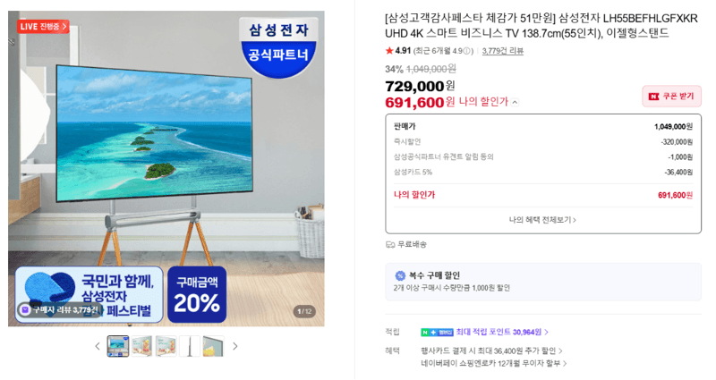 삼성 55인치 UHD 비즈니스 TV