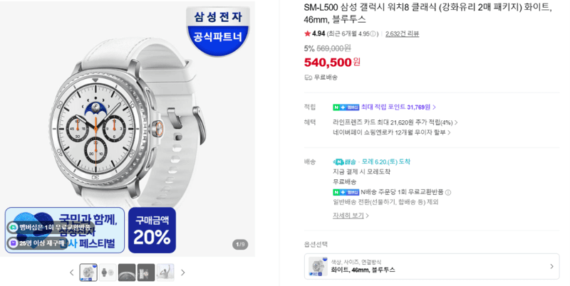 갤럭시 워치8 클래식 46mm
