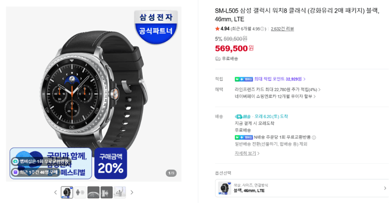 갤럭시 워치8 클래식 46mm