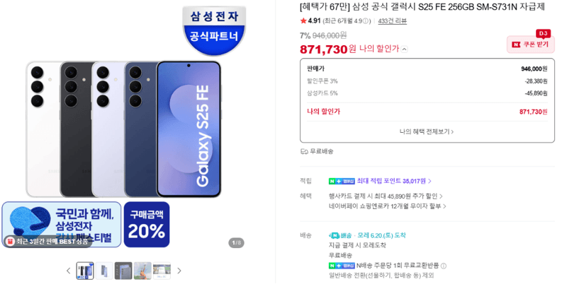 갤럭시 S25 FE 256GB