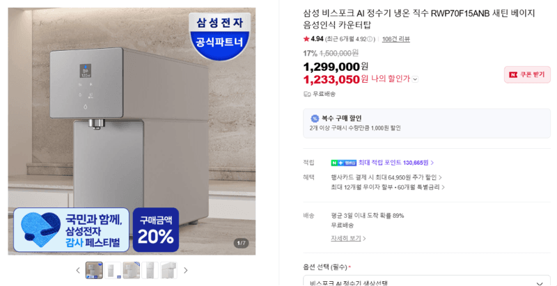 삼성 비스포크 AI 정수기